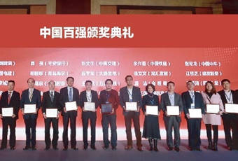List of Winners of the 2016 China Business Top 500 Enterprises Award