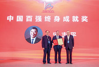 List of Winners of the 2019 China Business Top 500 Enterprises Award