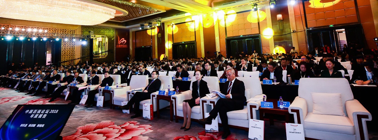 The 18th China Business Top 100 Listed Companies Summit Forum was grandly held in Beijing(图1)