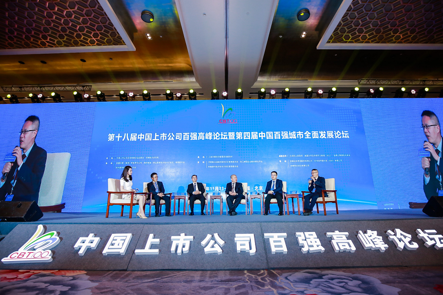 The 18th China Business Top 100 Listed Companies Summit Forum was grandly held in Beijing(图3)