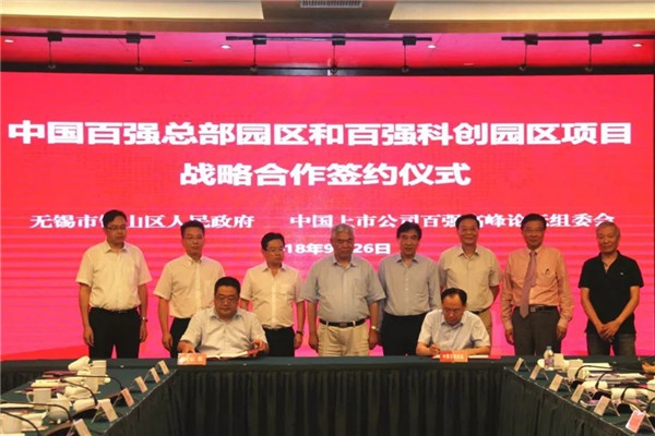 The Organizing Committee of CBT100 Forum signed a contract with Xishan to build CBT 100 Headquarters Park and S&amp;T Park
