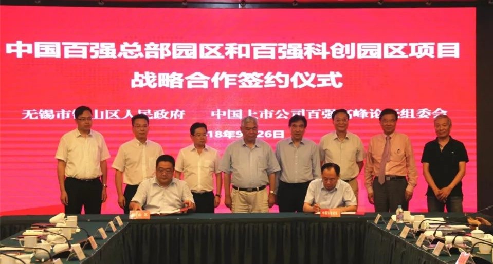 The Organizing Committee of CBT100 Forum signed a contract with Xishan to build CBT 100 Headquarters Park and S&T Park(图2)