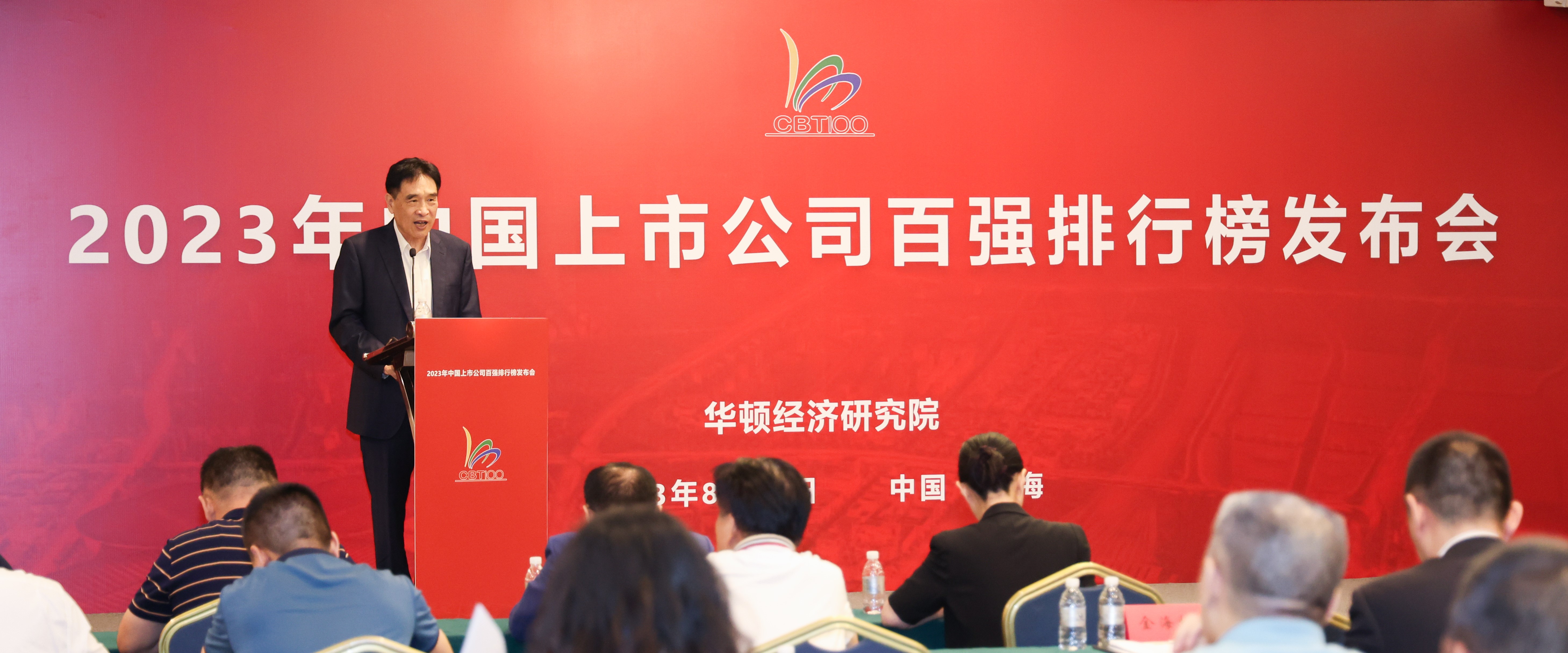 China Business Top 500 Enterprise 2023 Released in Shanghai